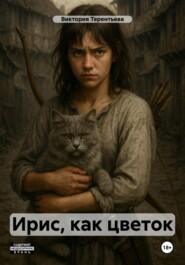 Ирис, как цветок