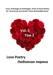 Из «Антологии антологий. Поэты Великобритании»