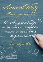 «О, Александр, ты был повеса как я сегодня хулиган» Электронный журнал