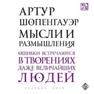 Мысли и размышления