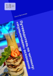 Путеводитель по читмилу: «жульничаем» осознанно. Физиология и психология читмилов