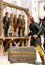 Время говорить