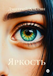 Яркость