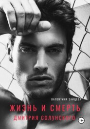 Жизнь и смерть Дмитрия Солунского