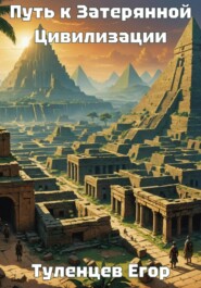 Тень забытой империи