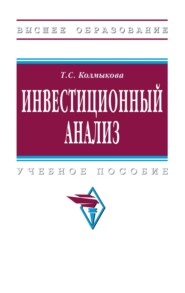 Инвестиционный анализ
