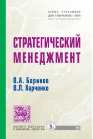 Стратегический менеджмент