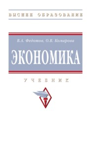 Экономика