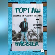 Торговля в 10 лет