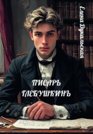 Писарь Глебушкинъ