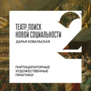 Партиципаторные художественные практики