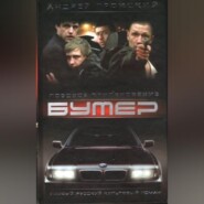 Лобовое столкновение