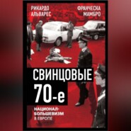 Свинцовые семидесятые. Национал-большевизм в Европе