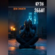 Цена слабости