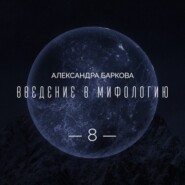 Цикл "Бог Земли". Синий как цвет смерти