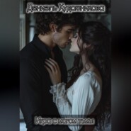 Игра с магом тьмы