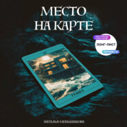 Место на карте
