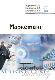 Маркетинг