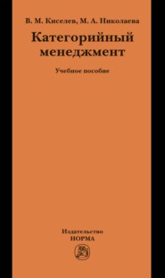 Категорийный менеджмент