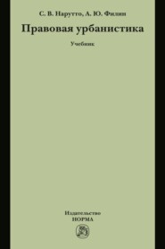 Правовая урбанистика