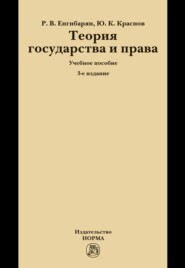 Теория государства и права