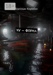 XV – форма