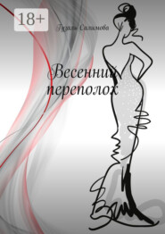 Весенний переполох
