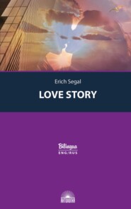 История любви / Love story