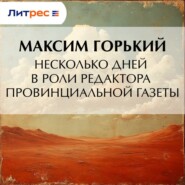 Несколько дней в роли редактора провинциальной газеты