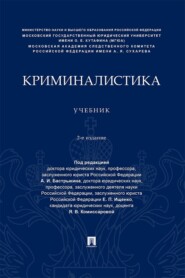 Криминалистика