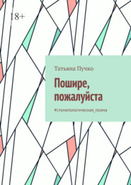 Пошире, пожалуйста. #cтоматологическая_поэма