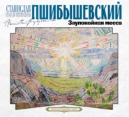 Заупокойная месса