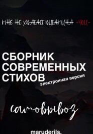 Мне не хватает витамина «you». Самовывоз