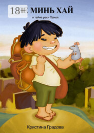 Ле Минь Хай и тайна реки Ханоя