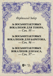 36 восьмитактовых вокализов для тенора, соч. 95. 36 восьмитактовых вокализов для баритона, соч. 96. 36 восьмитактовых вокализов для баса, соч. 97