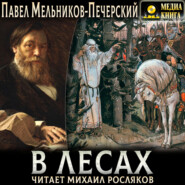 В лесах
