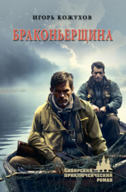 Браконьерщина