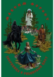 Зверяница и рябиновый цвет