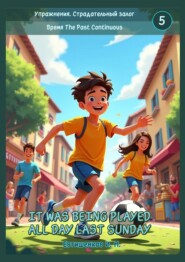 Упражнения. Страдательный залог. Время The Past Continuous. It was being played all day last Sunday