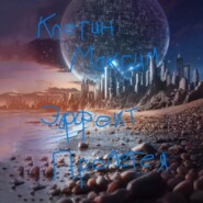 Эффект Прометея