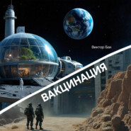 Вакцинация