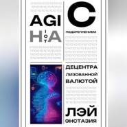 AGI на IoT с подкреплением децентрализованной валютой