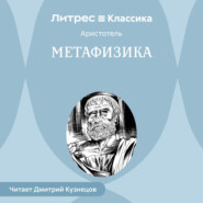 Метафизика