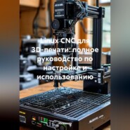 Linux CNC для 3D-печати: полное руководство по настройке и использованию
