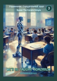 Упражнения. Страдательный залог. Время The Future Simple