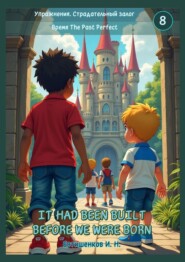 Упражнения. Страдательный залог. Время The Past Perfect