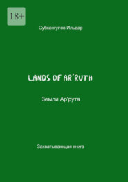 Lands of Ar’ruth