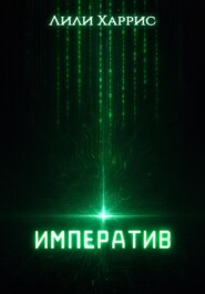 Императив