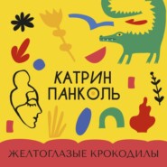 Желтоглазые крокодилы