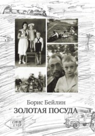 Золотая посуда